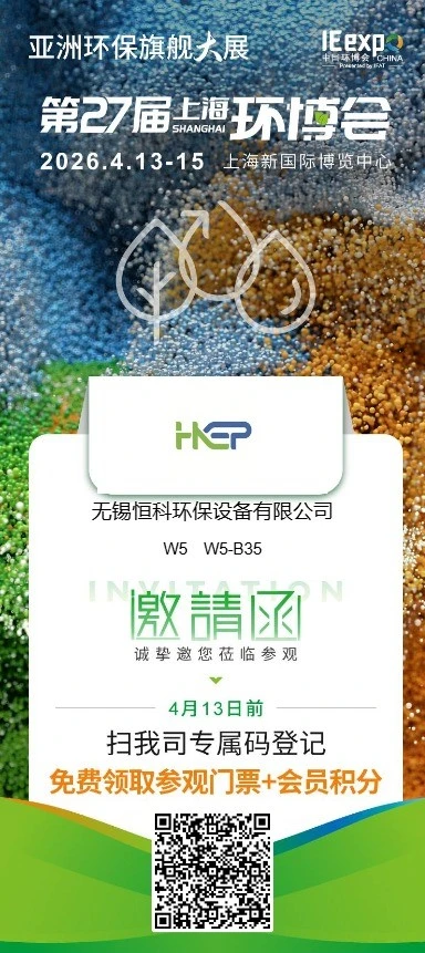HENGKE Invites You To Participate In The IE Expo Shanghai 2026 Booth W5-B35 HENGKE Invites You To Participate In The IE Expo Shanghai 2026 Booth W5-B35